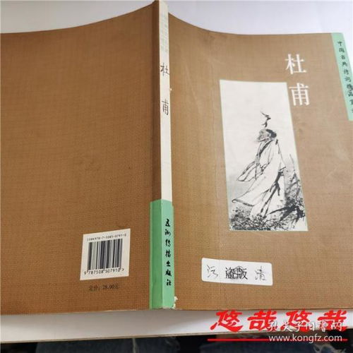 中国古典诗词精品赏读 杜甫