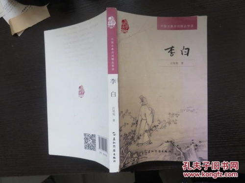 中国古典诗词精品赏读 李白