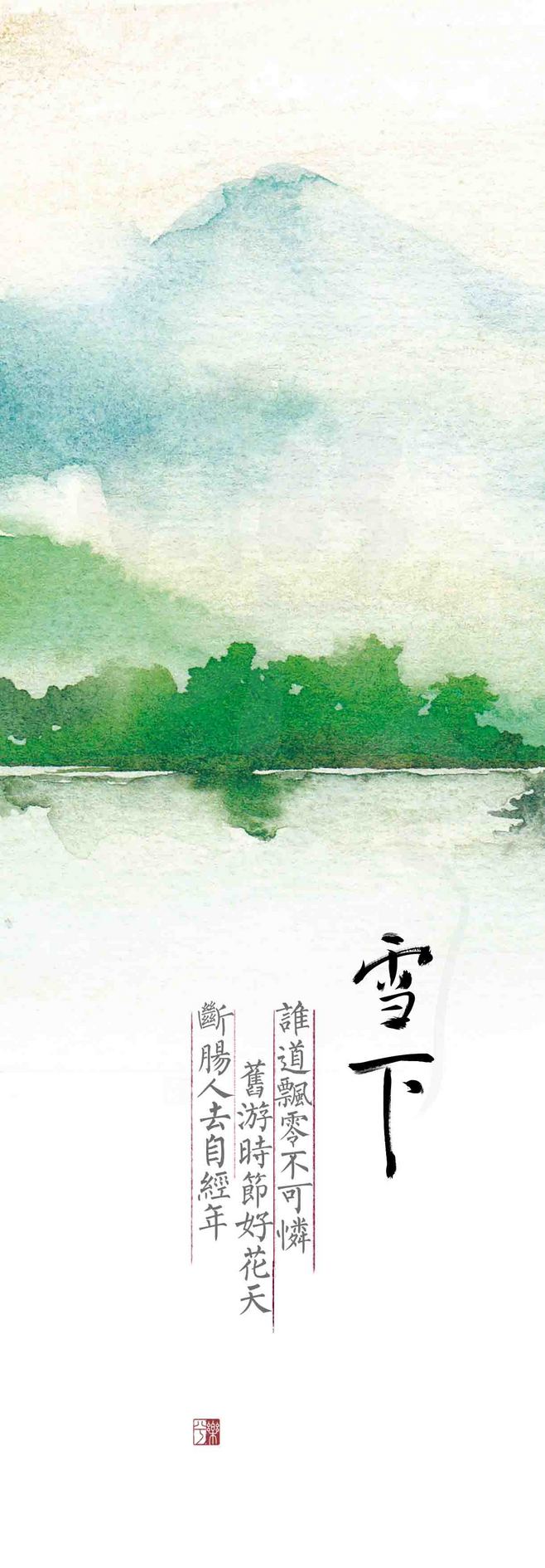 手绘 水彩 古风 风景 背景 书法 诗词 文字 张家界 山水