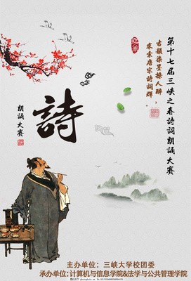 诗词朗诵大赛海报,诗词 朗诵 海报-