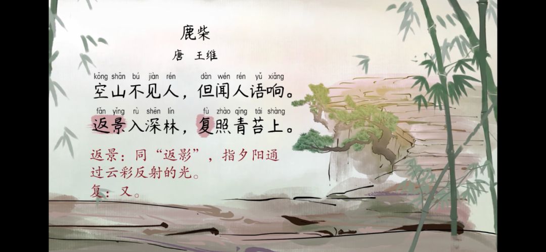 【语文大师】鹿柴--唐·王维