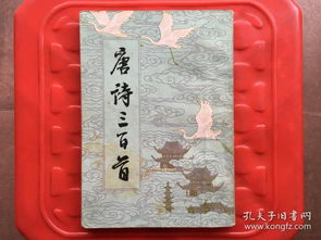 唐诗三百首,1981年竖写版老书,古典诗词精品,旧书包邮