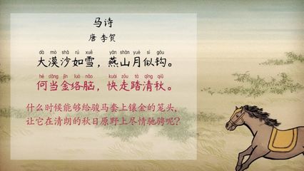 【语文大师】马诗--唐·李贺