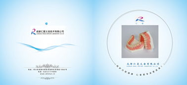 义齿加工厂产品宣传画册