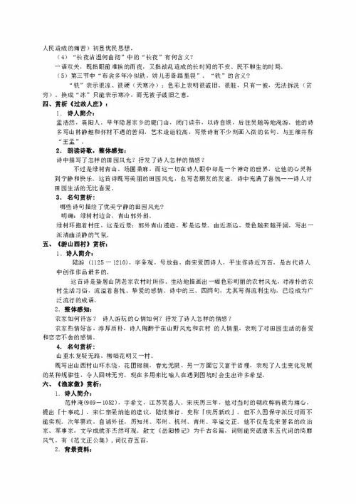语文版八年级上册第6单元第25课 诗词五首 精品教案