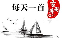 人民日报 32首除夕诗词,带你领略千古中国年