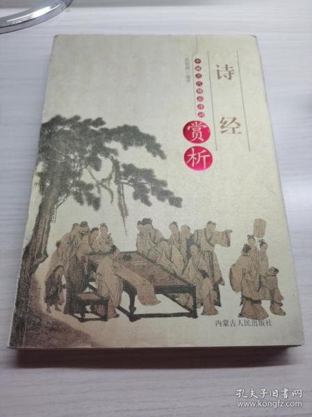 诗经赏析 中国历代精品诗词