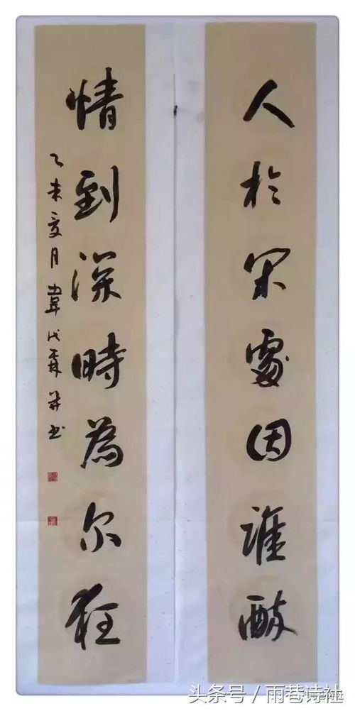 中国诗词对联青年风采之当代年青书法家韦代森精品集