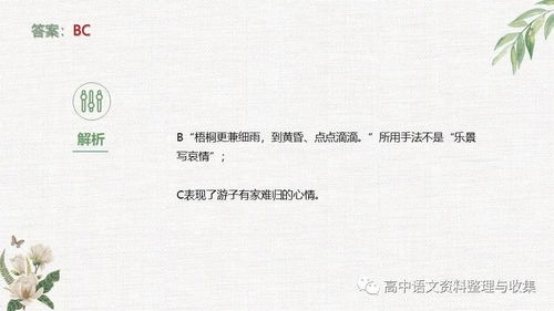 二轮冲刺 易丢分选择题技能恶补之诗歌鉴赏 送精品课件