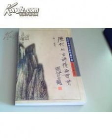 历代各体诗歌精品千首 历代五言诗精品百首 宋 近代