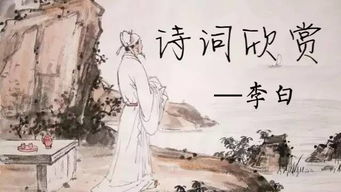 诗词欣赏 要是能重来,我要选李白