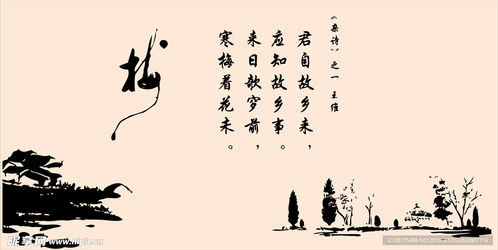 山水 建筑 梅 诗词 王维 中设计图