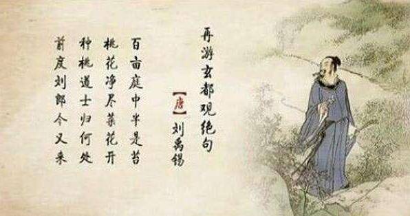 诗豪刘禹锡:我倔强,我率性,但我活出了精彩的人生!