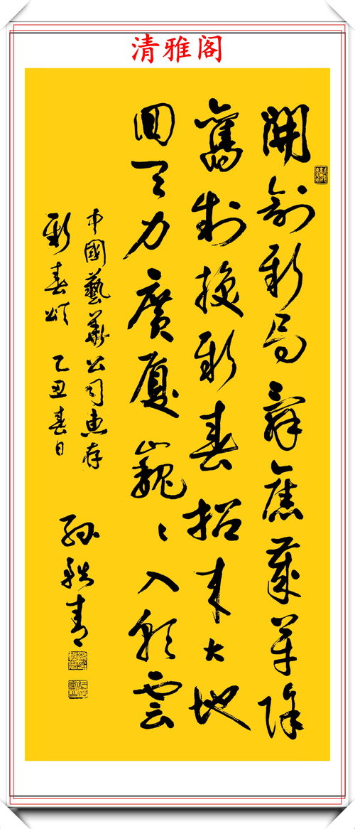 中书协老书法家孙轶青,精品行书书作欣赏,行云流水,墨韵千秋