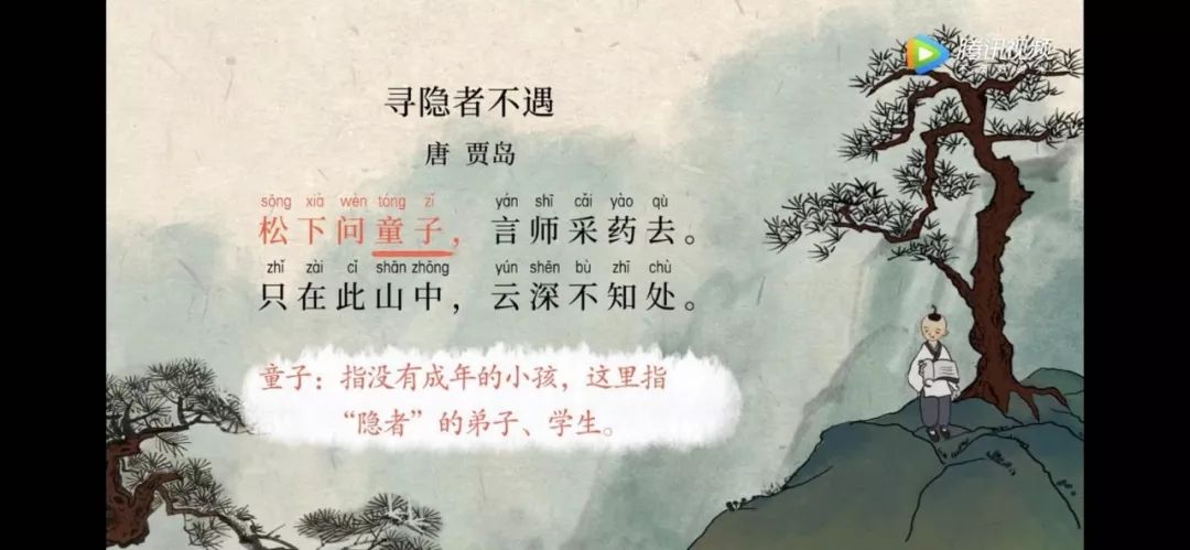 【语文大师】寻隐者不遇--唐·贾岛