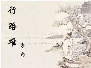 诗词鉴赏|李白 直挂云帆济沧海
