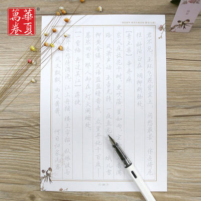 锦瑟流年唯美古典诗词楷书活页手札 好评好店