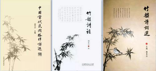 竹韵清音 格律诗词 第148期
