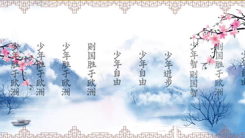 少年中国诗词背景led背景视频素材