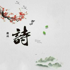 诗词朗诵