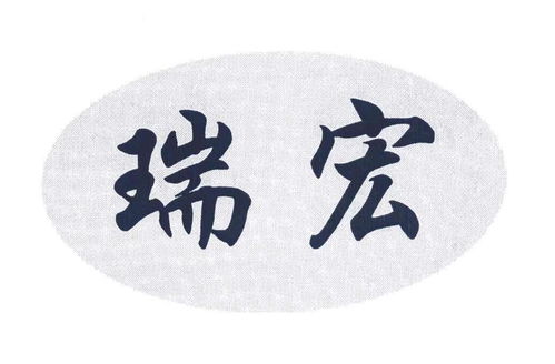 恒瑞宏途商标注册查询 商标进度查询 商标注册成功率查询 路标网