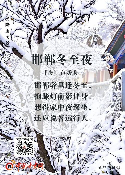 图解 冬至古诗词 让你邂逅最美冬天