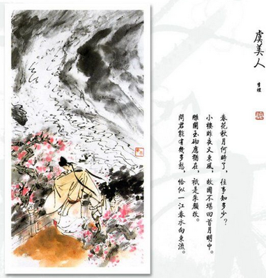 诗歌翻译:李煜-《虞美人·春花秋月何时了》英文译文