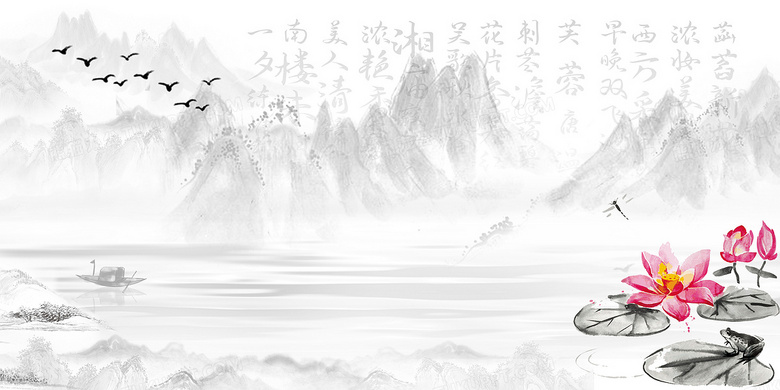 水墨荷花诗词背景图