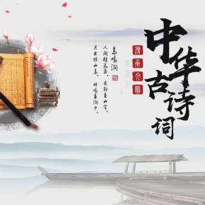 唐诗宋词元曲