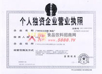 广州市白云区惠仁食品厂