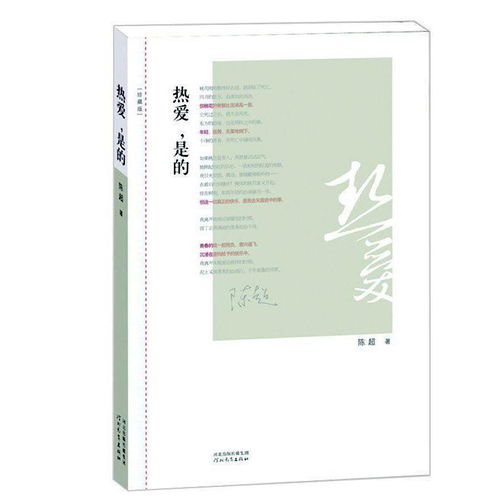 热爱,是的 书籍