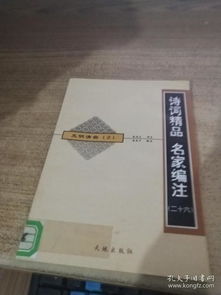 诗词精品 名家编注 十七 宋词