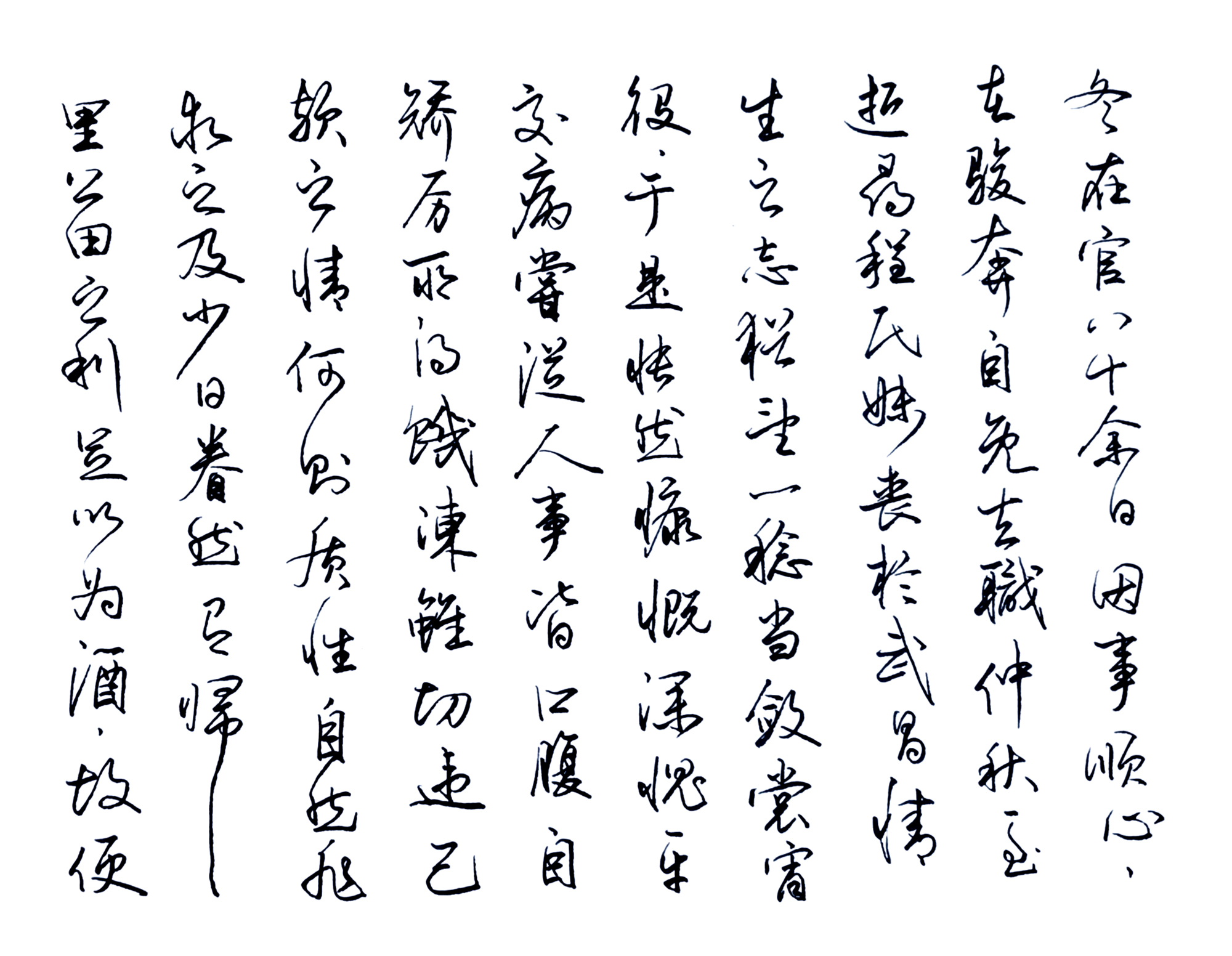 硬笔行书钢笔字书法《归去来兮辞》陶渊明诗文