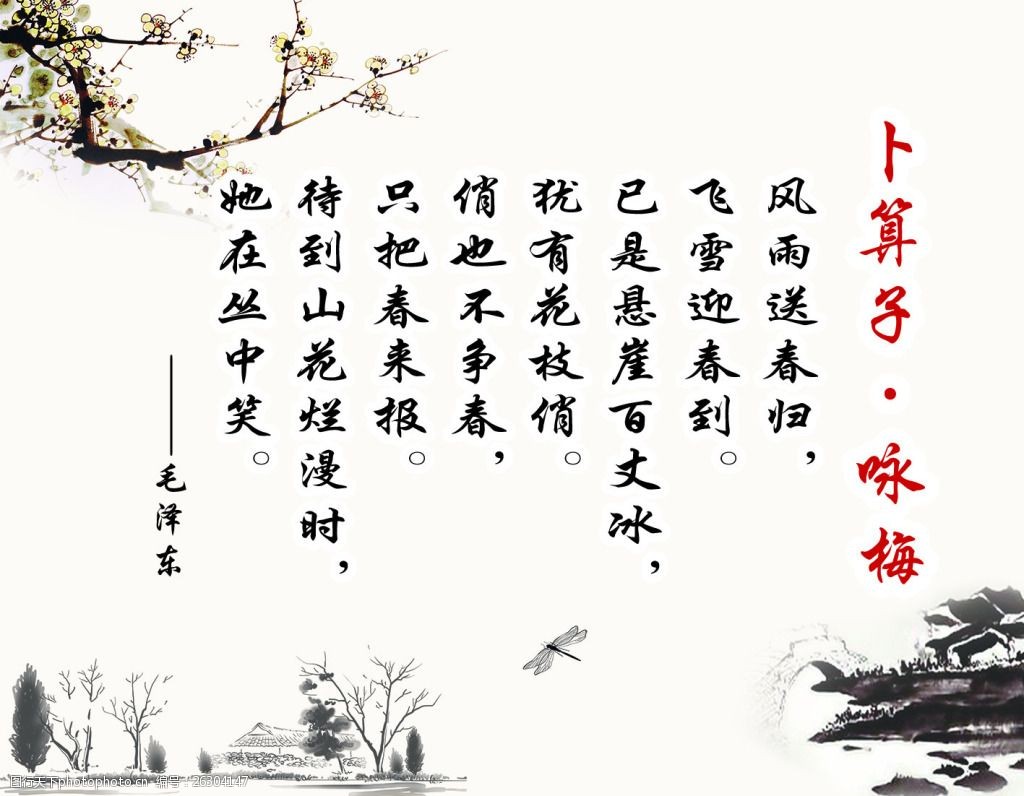 古诗咏梅
