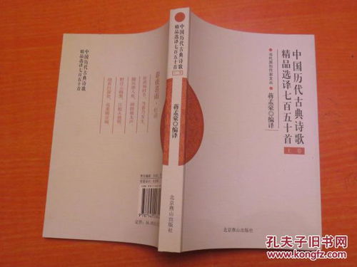 中国历代古典诗歌精品选译七百五十首 上卷