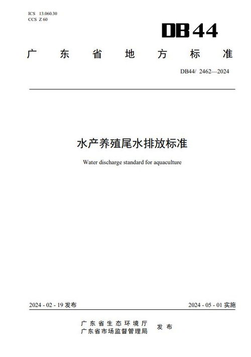 一图看懂 这项标准5月1日起实施 适用于30亩以上池塘养殖和工厂化养殖等封闭式水产养殖
