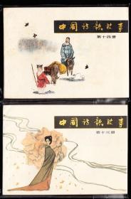 上美中国诗歌故事连环画一套十四本全 获奖精品套书连环画