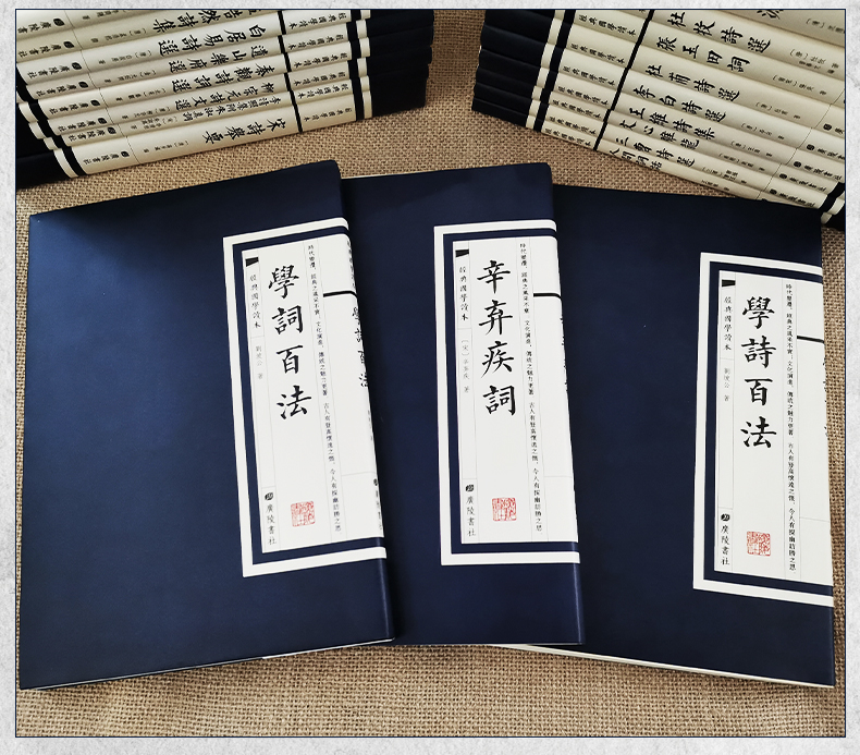《【醉染正版】中国古诗词国学经典20册繁体竖版广陵书社古典诗词名家李白诗选文心雕龙 人间词话 辛弃疾词国学古诗词榜单阅读诗》无
