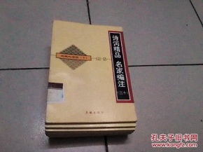 诗词精品 名家编注.19 30.元明清诗.词.曲各3本.近现代诗词3本 12本合售