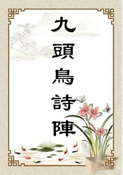 九头鸟诗阵——陈佐松诗词选赏析