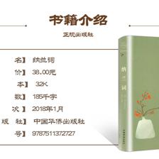 纳兰词 清词丽句中的婉约情怀